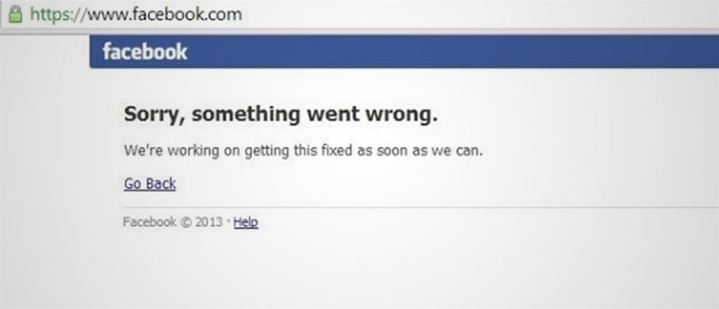 «Έπεσε» το Fecebook σε όλο τον κόσμο!