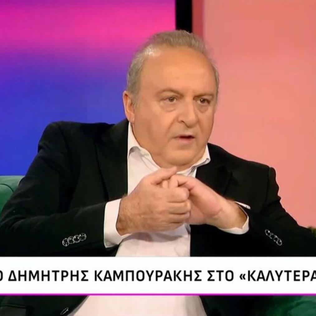 Δημήτρης Καμπουράκης: "Είχα μπει στο Δημόσιο με ρουσφέτι – Παραιτήθηκα, δεν άντεξα"