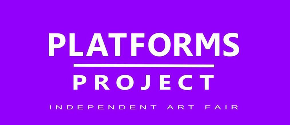 Platforms Project 2020: ψηφιακή έκθεση, λόγω κορονοϊού
