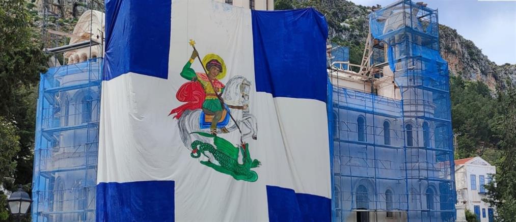 Καστελλόριζο: Τεράστια σημαία με τον Άγιο Γεώργιο (εικόνες)