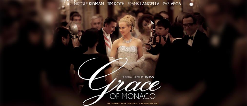 Aποκηρύσσει το Μονακό την ταινία για την Grace Kelly