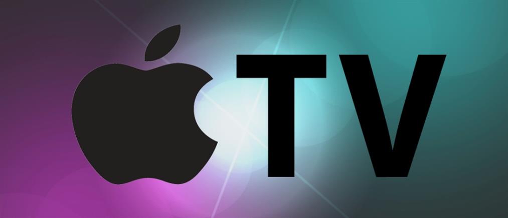 Έρχεται η νέα Apple TV
