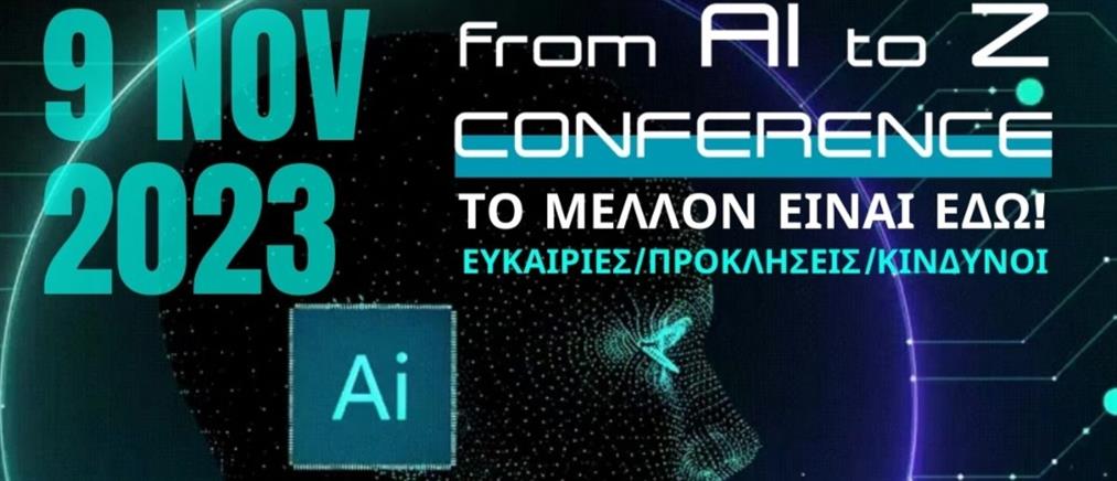 Τεχνητή νοημοσύνη: “From AI to Z” Conference