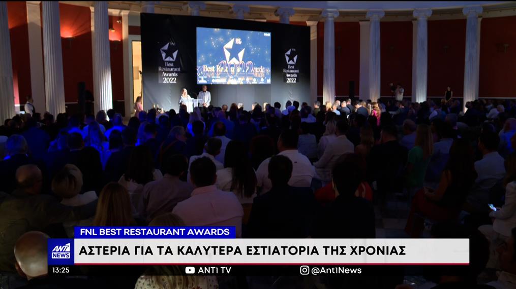 “FNL Best Restaurant Awards”: Λαμπρή απονομή στα καλύτερα εστιατόρια