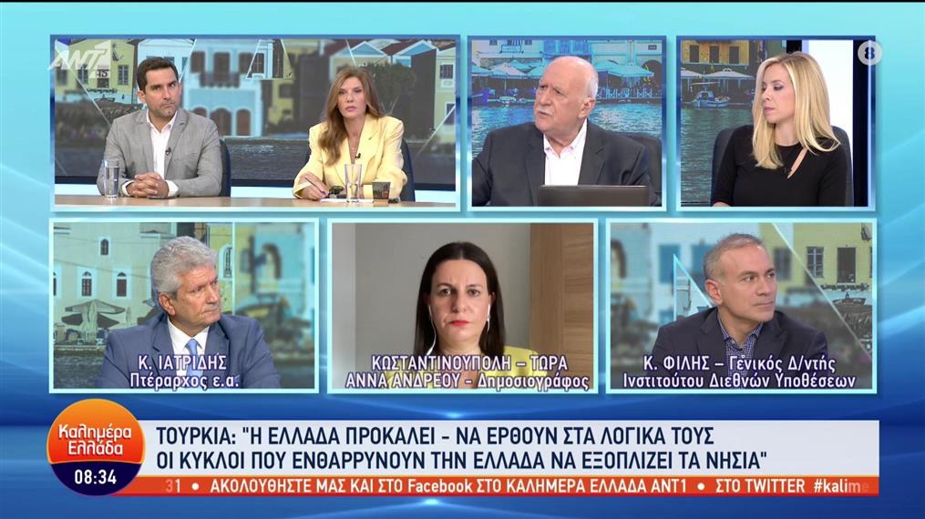 Όλες οι εξελίξεις στα Ελληνοτουρκικά - Καλημέρα Ελλάδα - 29/09/2022