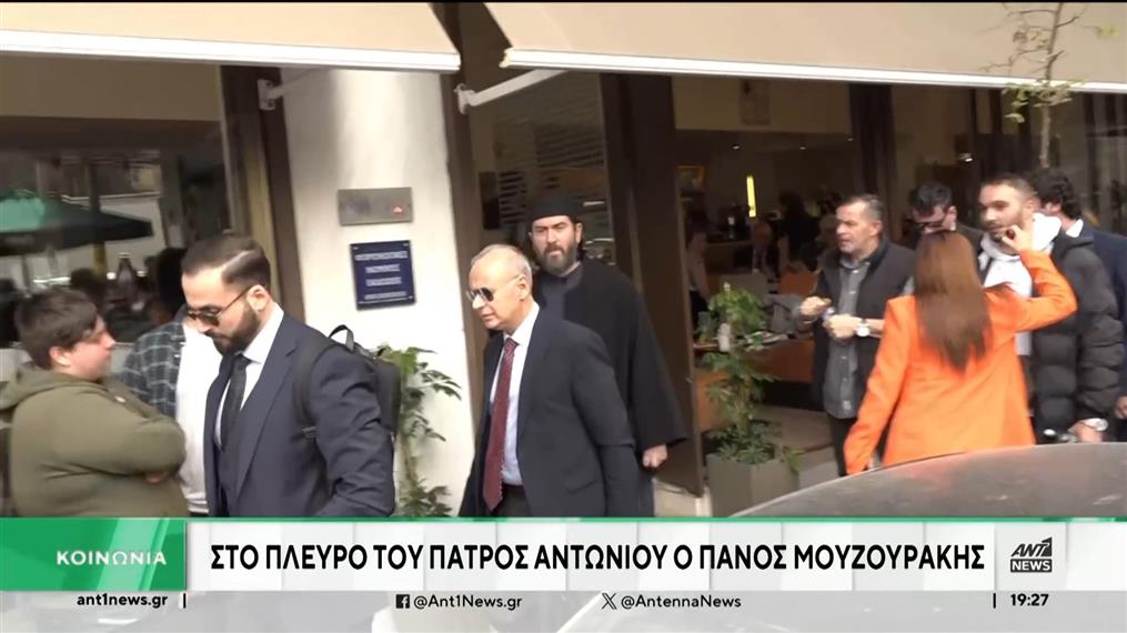 Πατέρας Αντώνιος: Η κατάθεση της συζύγου του