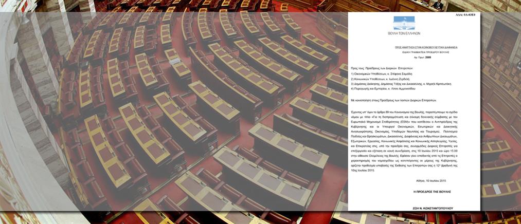 Τσακαλώτος: Στις 19:00 η συζήτηση της πρότασης στην Ολομέλεια