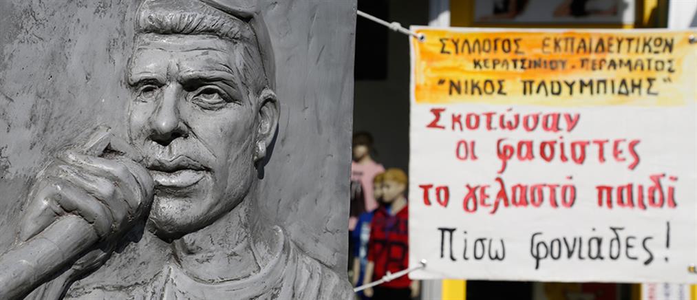 Ζορμπά: Ο Παύλος Φύσσας δολοφονήθηκε επειδή αρνήθηκε να φοβηθεί