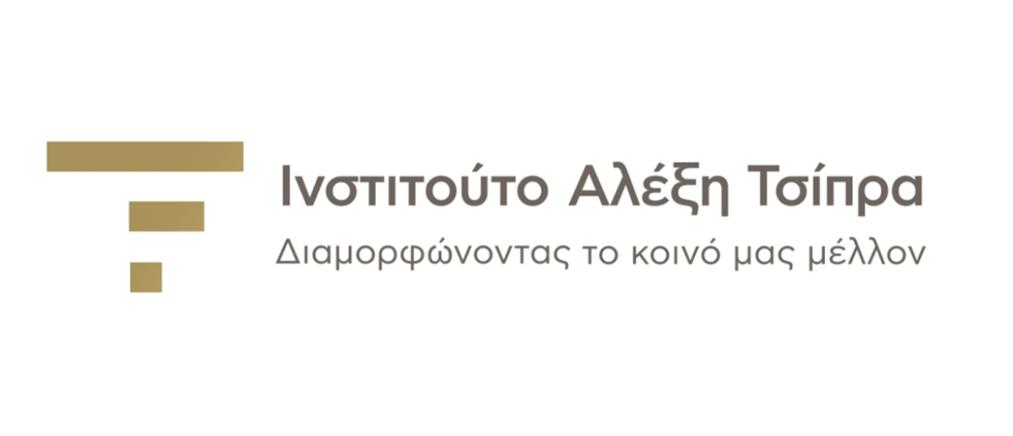 Το “Ινστιτούτο Αλέξη Τσίπρα” ιδρύθηκε και ξεκινά τη λειτουργία του (βίντεο)