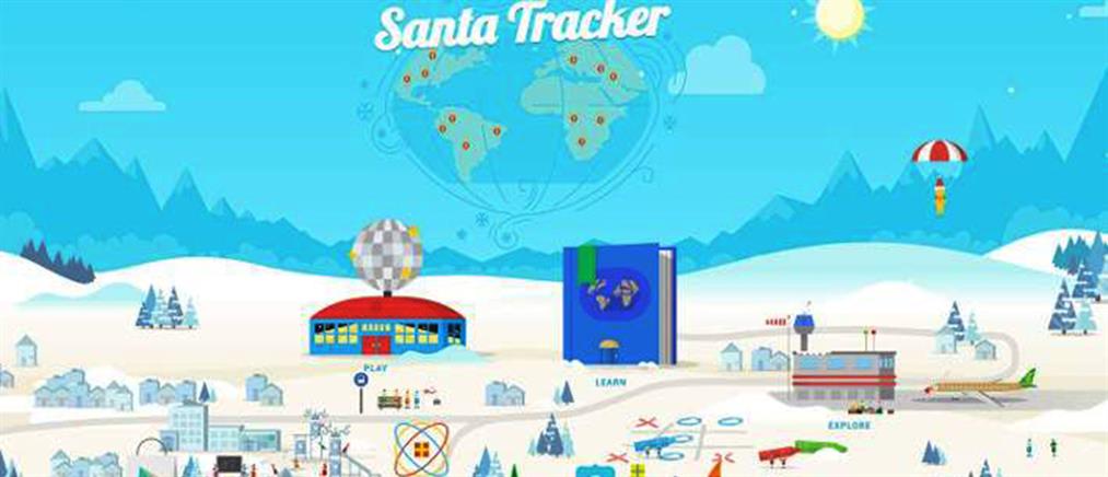 Ατελείωτο παιχνίδι για μικρούς και μεγάλους με το “Santa Tracker” της Google (φωτό)