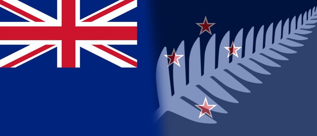 “Όχι” στην αλλαγή σημαίας είπαν οι Νεοζηλανδοί