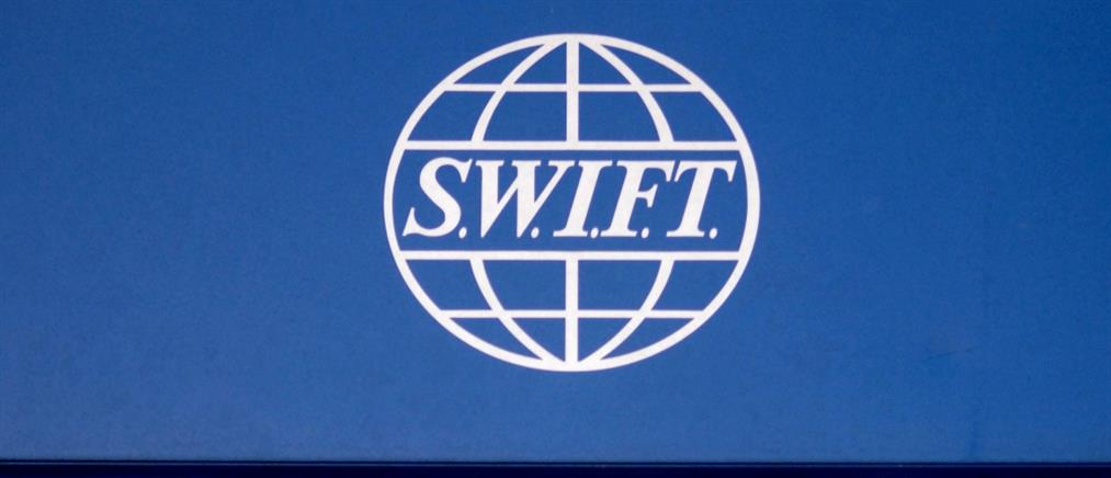 Σύστημα SWIFT: Τι είναι και πώς επηρεάζει τη Ρωσία