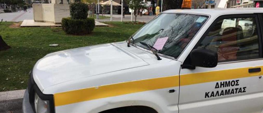 Η Δημοτική Αστυνομία Καλαμάτας έγραψε όχημα του Δήμου