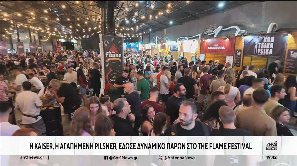 THE FLAME Festival: Γευστικές απολαύσεις για χιλιάδες επισκέπτες