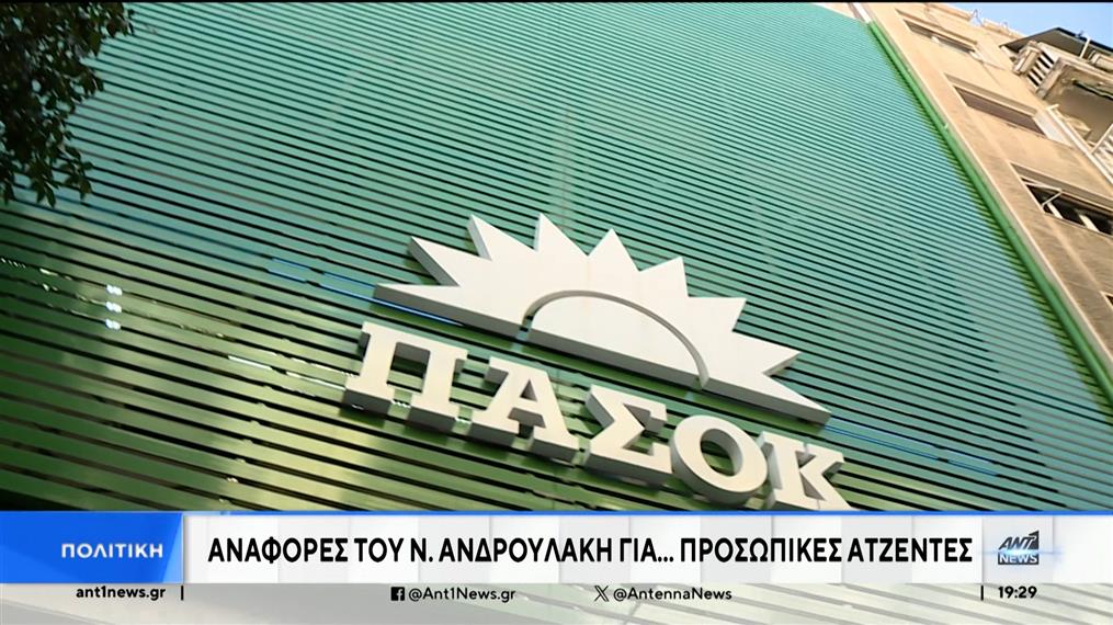 ΠΑΣΟΚ: Εσωκομματικά “καρφιά” στο κόμμα 
