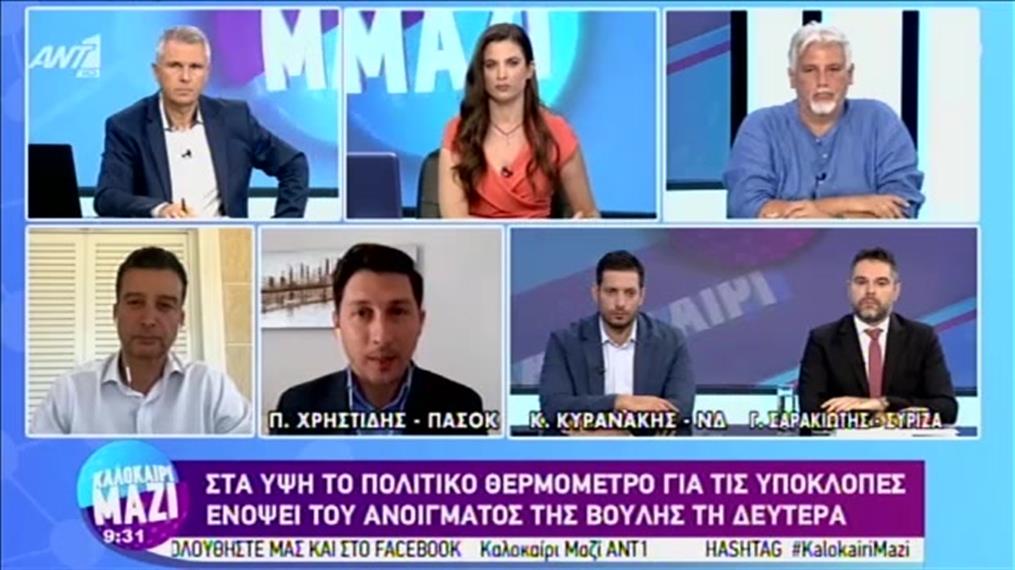 Κυρανάκης - Σαρακιώτης - Χρηστίδης στο "Καλοκαίρι Μαζί"