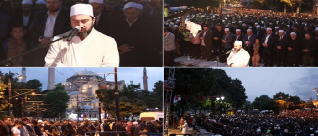 Χιλιάδες μουσουλμάνοι προσευχήθηκαν έξω από την Αγια Σοφια (φωτο – βίντεο)