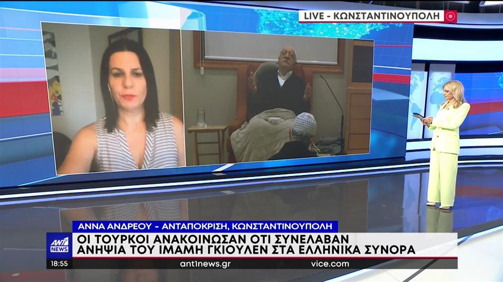 Γκιουλέν: Συνελήφθη η ανιψιά του ιμάμη ενώ προσπαθούσε να περάσει στην Ελλάδα

