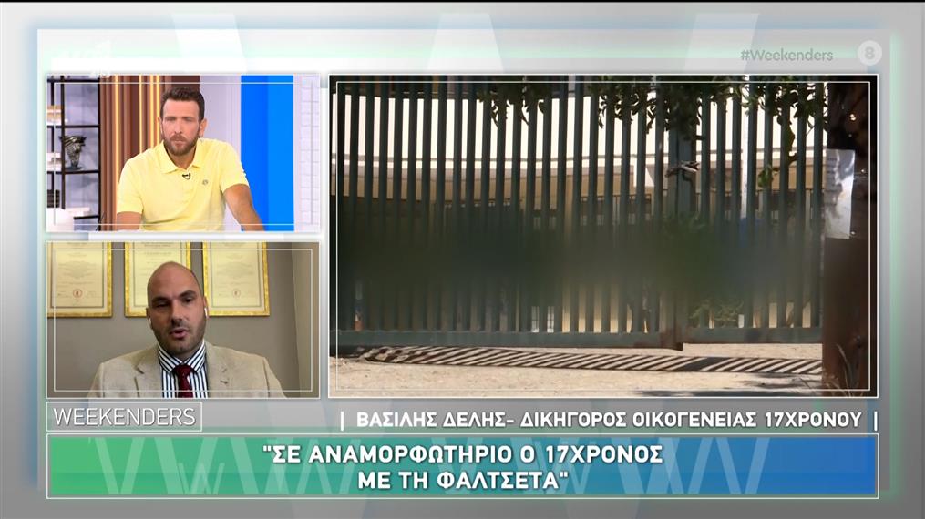 Υπόθεση Ερμιόνης: Ο Βασίλης Δελής, δικηγόρος 17χρονου στους Weekenders – 28/09/2024