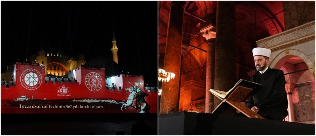 Φιέστα-πρόκληση από τον Ερντογάν: Κοράνι μέσα στην Αγία Σοφία και σόου με πυροτεχνήματα (εικόνες)