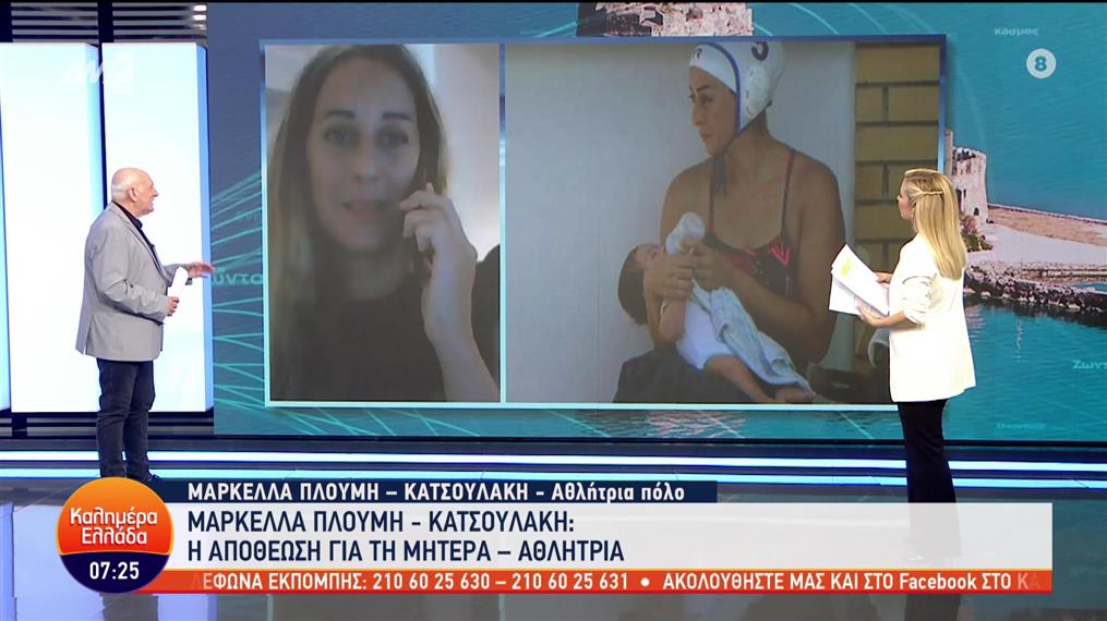 Μαρκέλλα Πλούμη-Κατσουλάκη: Η αποθέωση για τη μητέρα-αθλήτρια - Καλημέρα Ελλάδα - 04/10/2022