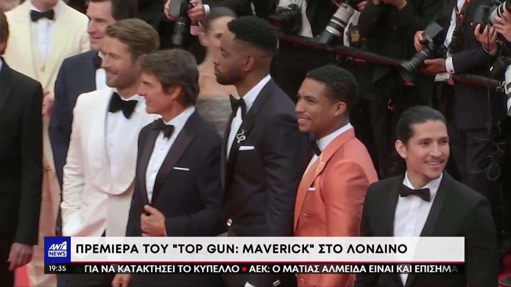 Στο Λονδίνο έγινε η πρεμιέρα της νέας ταινίας του Τόμ Κρούζ  "Top Gun: Maverick"