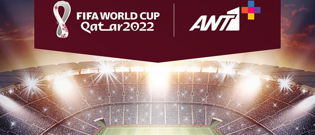 Μουντιάλ 2022 - Τηλεθέαση: Πρωτιά του ANT1 την πρώτη εβδομάδα διεξαγωγής του