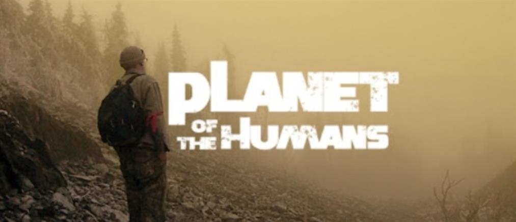 Γιατί κατέβηκε από το YouTube το ντοκιμαντέρ “Planet of the Humans”