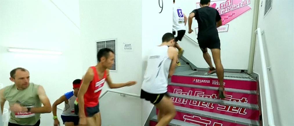 Ανέβηκαν τρέχοντας τα σκαλιά σε ουρανοξύστη του Χονγκ Κονγκ
