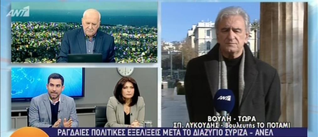 Σπύρος Λυκούδης στον ΑΝΤ1: η ψήφος για τις Πρέσπες θα κινηθεί βάσει πολιτικού πλαισίου (βίντεο)