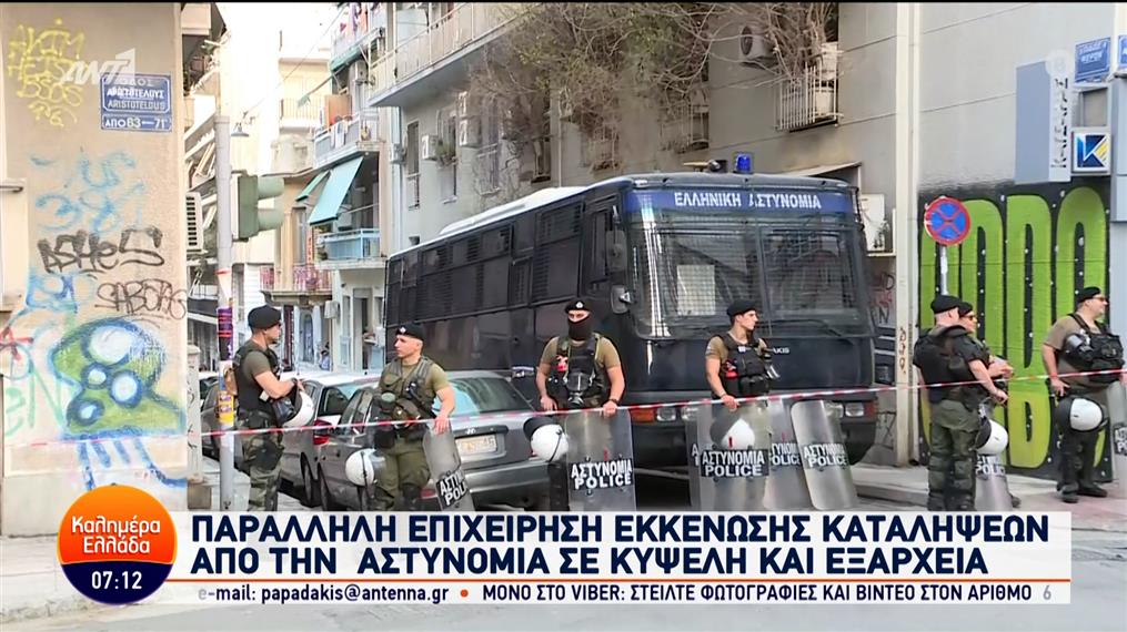 Επιχείρηση εκκένωσης καταλήψεων σε Κυψέλη και Εξάρχεια – Καλημέρα Ελλάδα – 05/06/2024