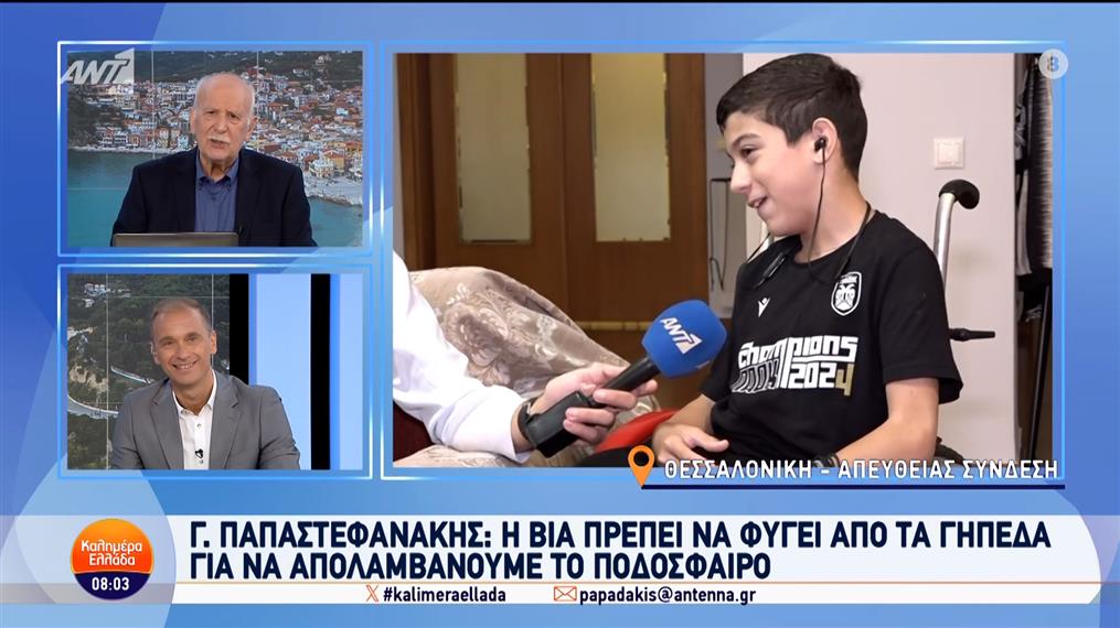 Ο Γιάννης Παπαστεφανάκης στο Καλημέρα Ελλάδα - 17/10/2024