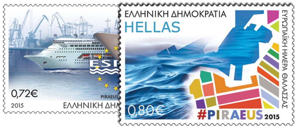 ΕΛΤΑ: Αναμνηστικά γραμματόσημα για την Ευρωπαϊκή Ημέρα Θάλασσας