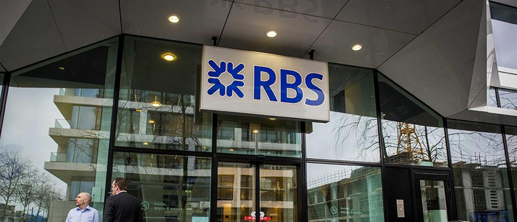 Σε ιδιώτες ξανά η Royal Bank of Scotland