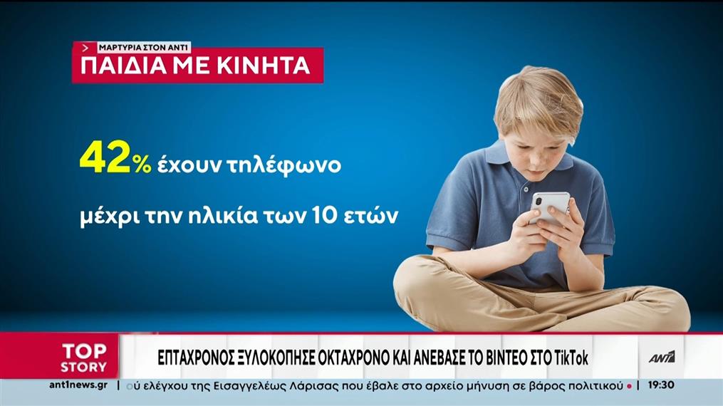 Πάτρα: 7χρονος ξυλοκόπησε 8χρονο και ανέβασε στο TikTok το βίντεο
