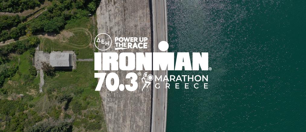 Η ΔΕΗ ονομαστικός χορηγός του φετινού IRONMAN 70.3 Marathon, Greece 2024