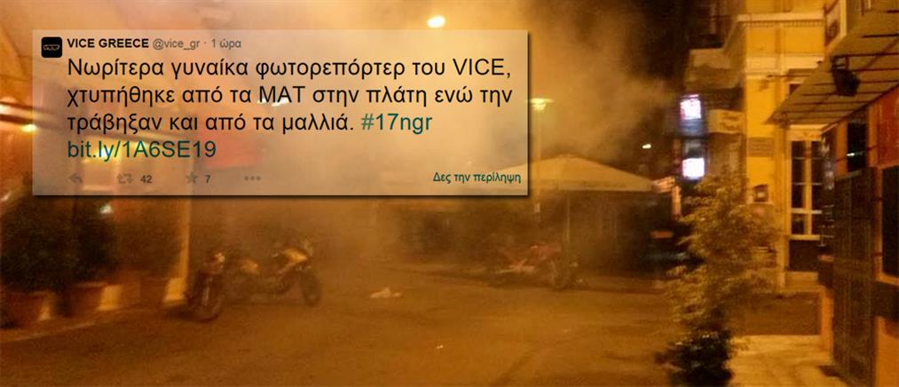 Χτυπήθηκαν από αστυνομικούς φωτορεπόρτερ και δημοσιογράφος του VICE