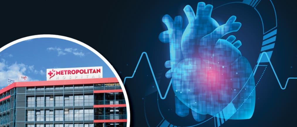 Ελάχιστα Επεμβατική Καρδιοχειρουργική: Το μέλλον των χειρουργείων καρδιάς στο Metropolitan Hospital