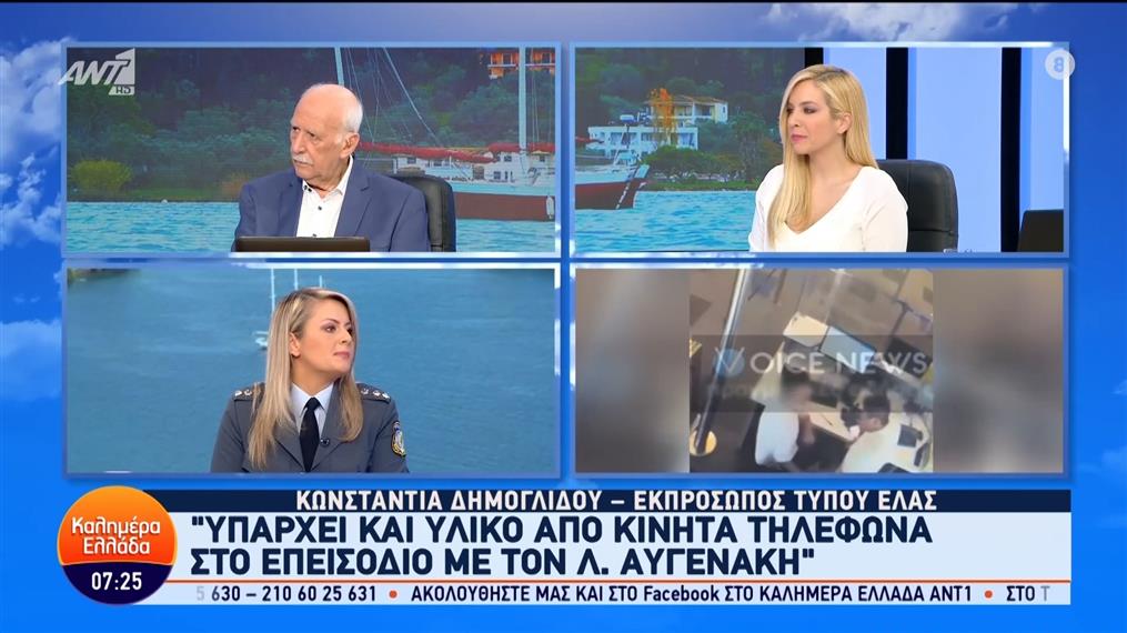Η Κωνσταντία Δημογλίδου, εκπρόσωπος τύπου ΕΛΑΣ, στο Καλημέρα Ελλάδα - 05/07/2024
