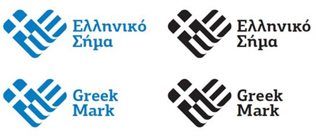 Το «Ελληνικό Σήμα» γίνεται πραγματικότητα