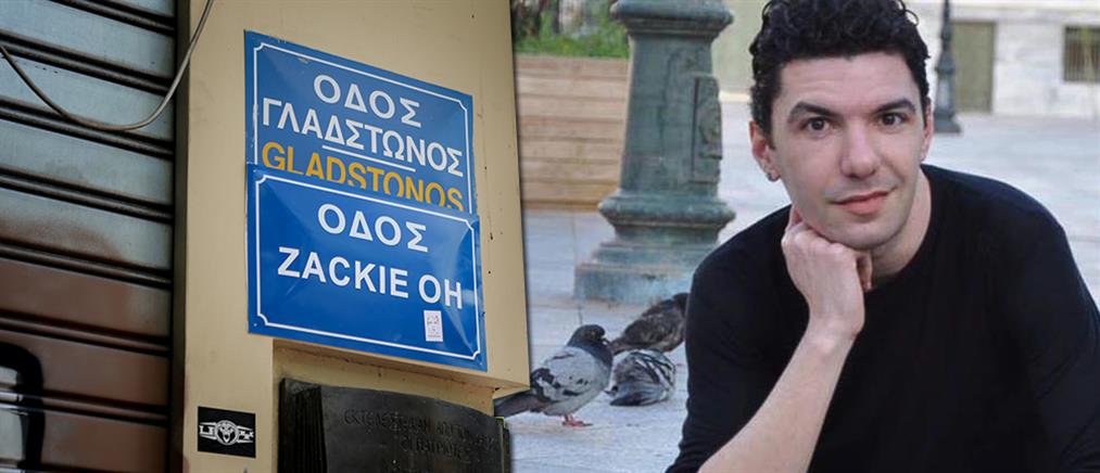 Ζακ Κωστόπουλος: Εκτός φυλακής ο μεσίτης που καταδικάστηκε για τον θάνατό του