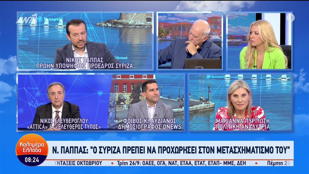 Νίκος Παππάς - κοινοβουλευτικός εκπρόσωπος ΣΥΡΙΖΑ - Καλημέρα Ελλάδα - 25/09/2023