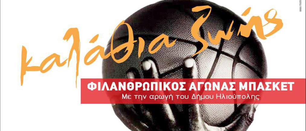 ΕΙΤΗΣΕΕ: Φιλανθρωπικός αγώνας μπάσκετ για την ανακαίνιση του "Σωτηρία"