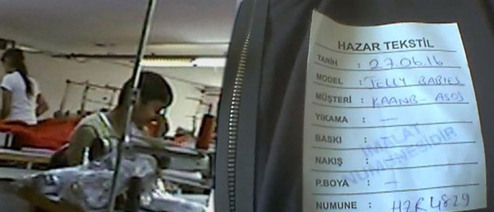BBC: ανήλικοι πρόσφυγες εργάζονται σε εργοστάσια ρούχων στην Τουρκία