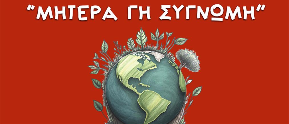 Ο Ελληνικός Ερυθρός Σταυρός συμμετέχει στην Παγκόσμια Δράση “Η Ώρα της Γης”
