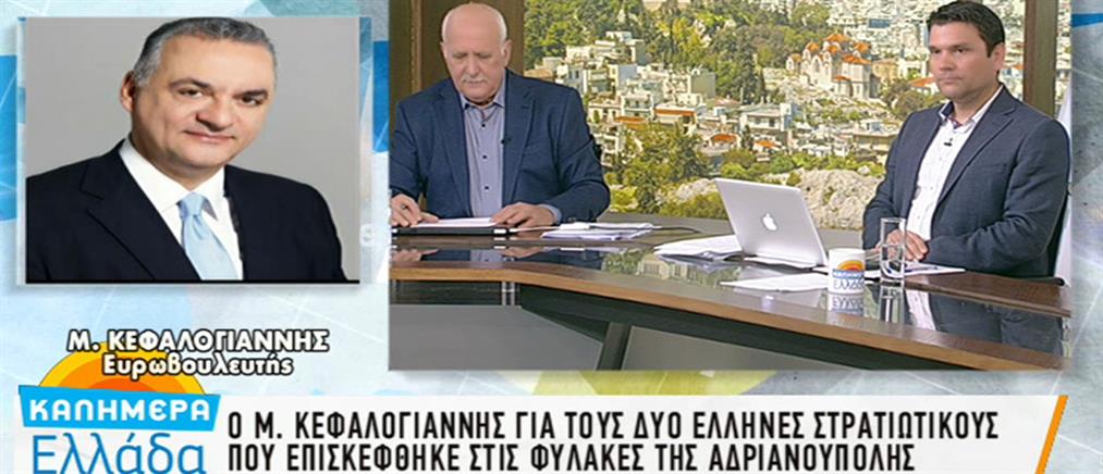 Κεφαλογιάννης στον ΑΝΤ1 για τους στρατιωτικούς: Αυτούς τους Έλληνες χρειαζόμαστε (βίντεο)
