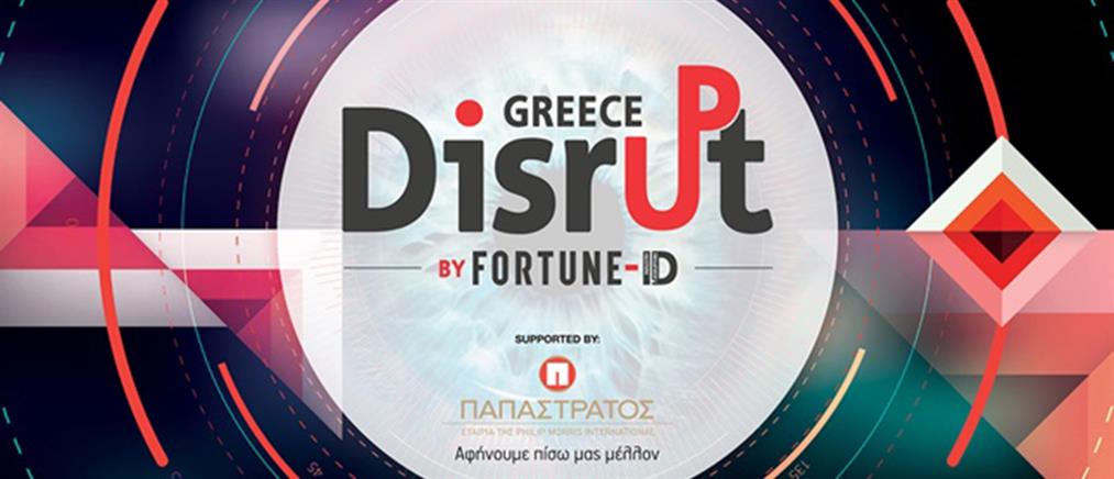 “Disrupt Greece”: στις 29 Ιουνίου το μεγάλο event