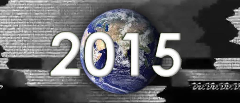 Τα σημαντικότερα γεγονότα του 2015 σε 60”