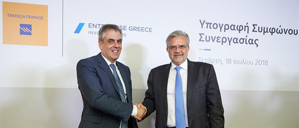 Πρωτόκολλο συνεργασίας Τράπεζας Πειραιώς - Enterprise Greece