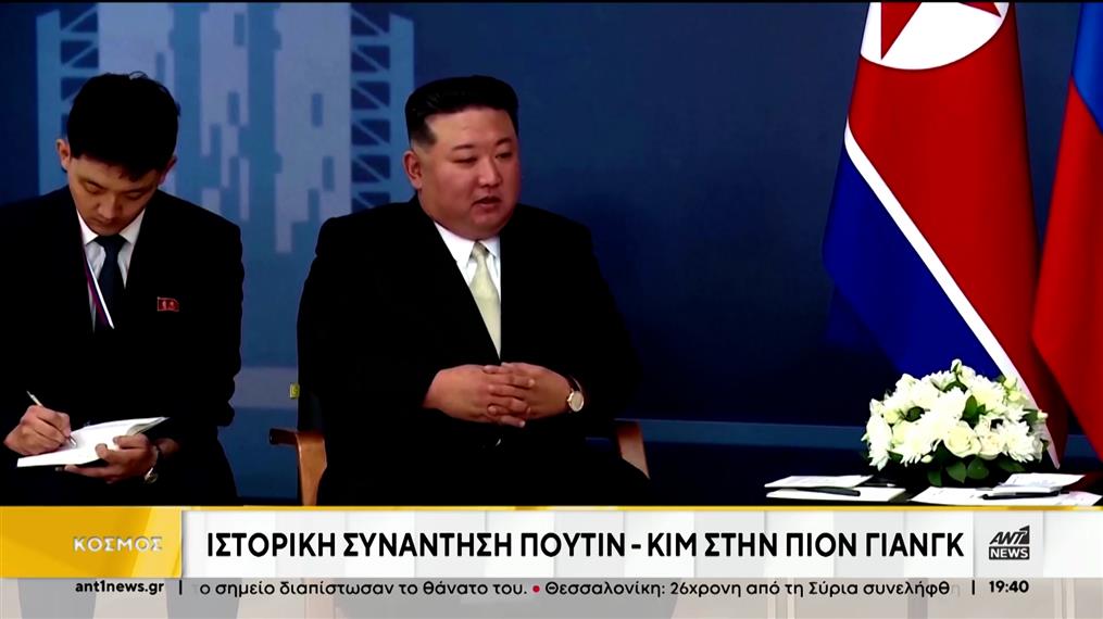 Τη Βόρεια Κορέα επισκέπτεται σήμερα και αύριο ο Πούτιν